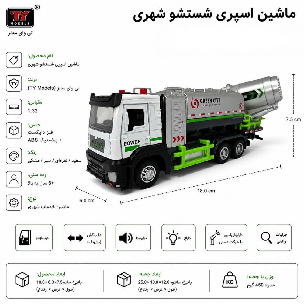 ماکت کامیون آبپاش و شستشوی شهری گرین سیتی 1:32 تیوای - تصویر 2